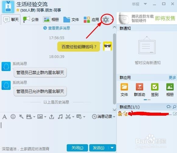 QQ群匿名聊天功能如何使用