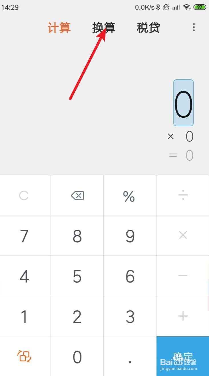 小米手机MIUI10亲戚称呼计算器找不到怎么办