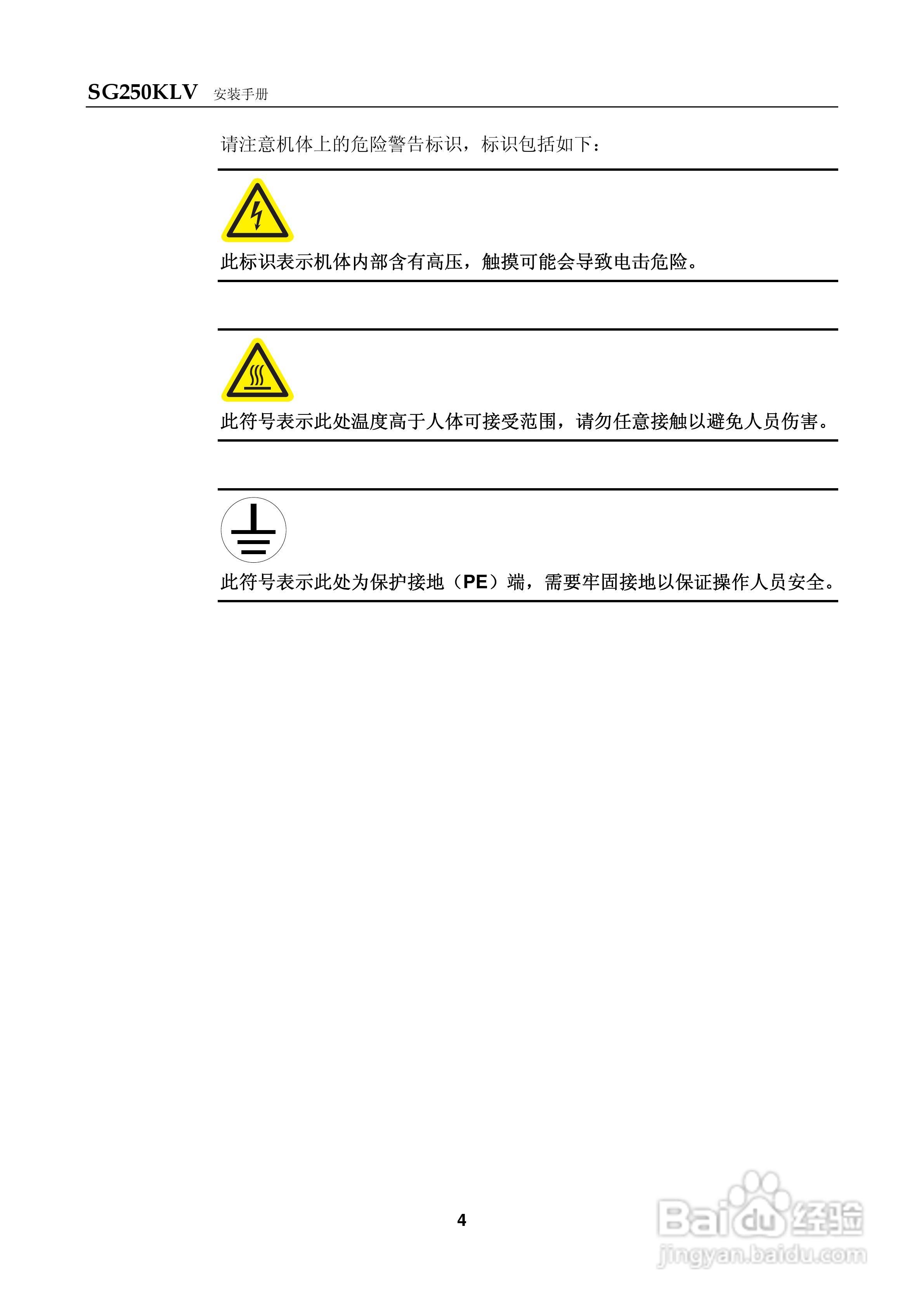 阳光SG250KLV-Installation光伏并网逆变器使用手册:[1]