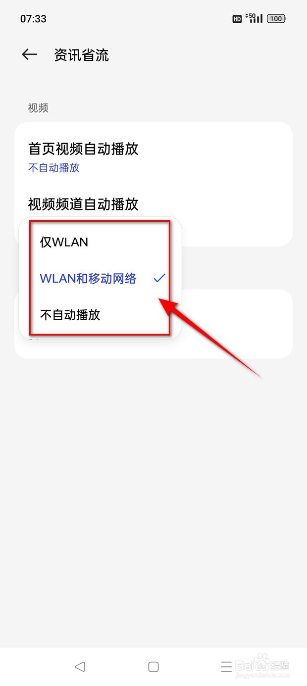 欢太浏览器视频频道视频自动播放怎么设置