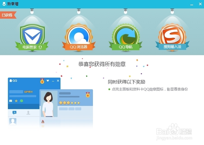 QQ勋章怎么点亮图标