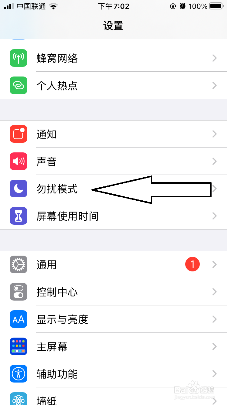 开车时怎样在iPhone上设置勿扰模式