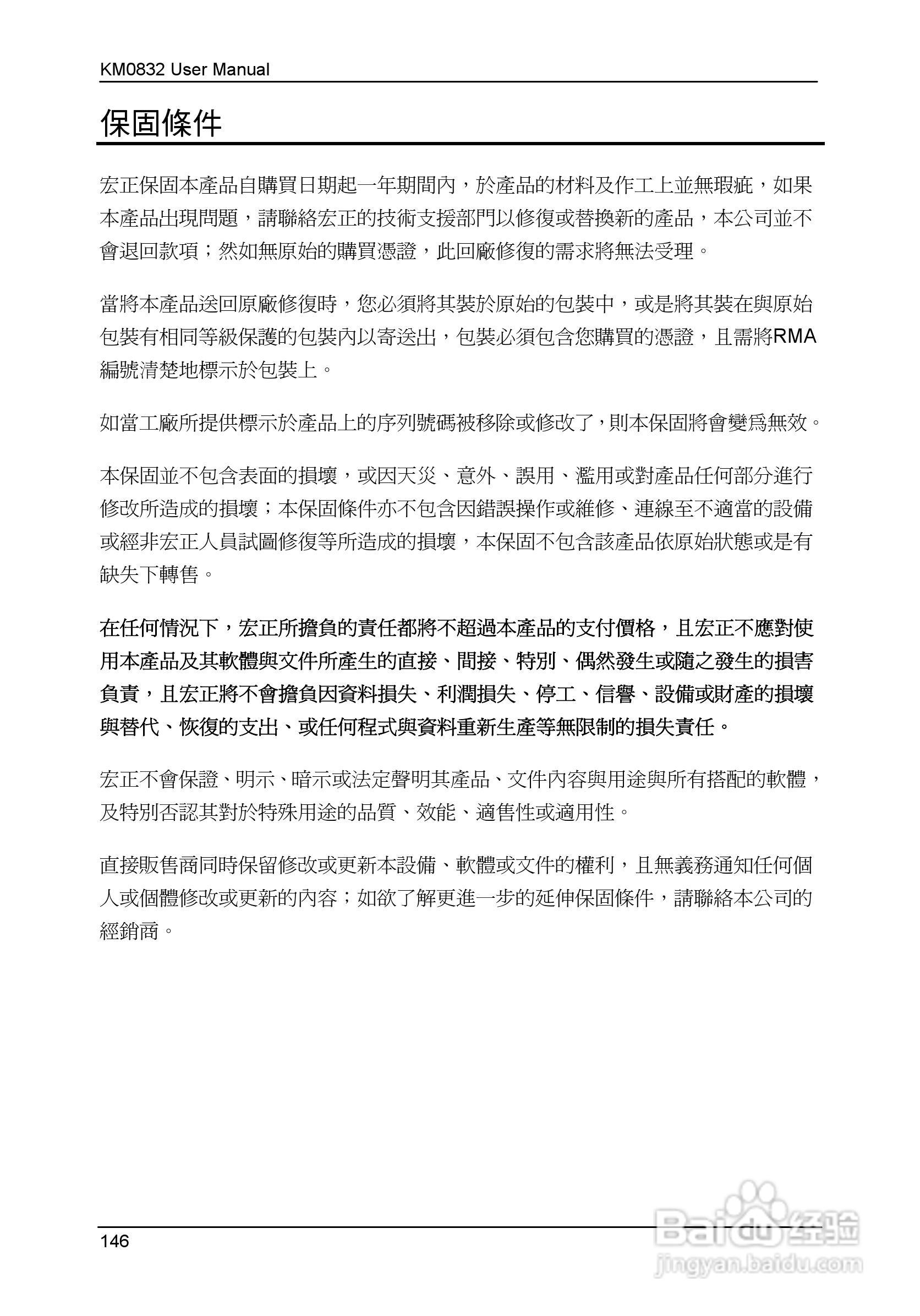 Matrix KVM 切换器KM0832 使用者说明书:[16]