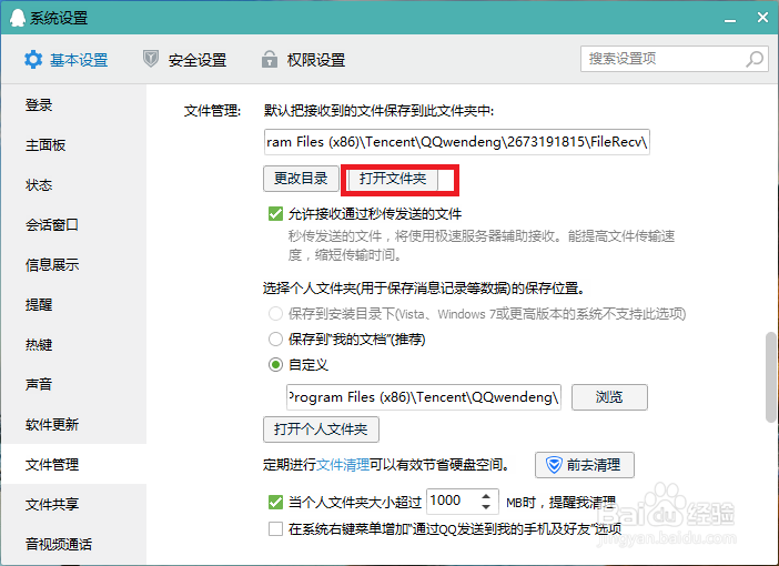 QQ文档文件如何查找