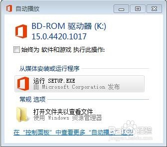 office2013官方正式版完整下载安装激活教程