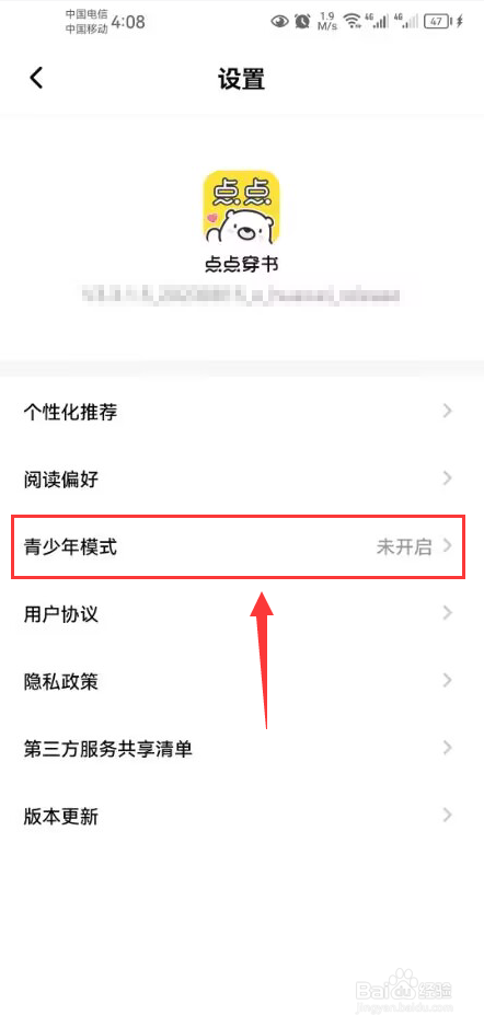 点点穿书怎么打开青少年模式功能