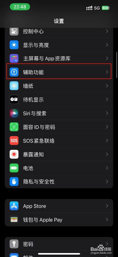 iPhone已进入目标区域的旁白触感在哪里开启