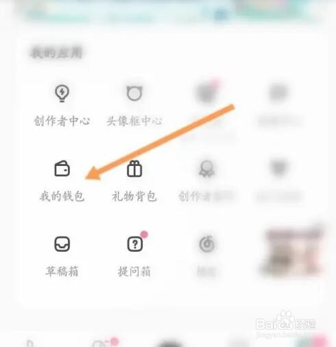 LOFTER软件如何查看消费记录信息
