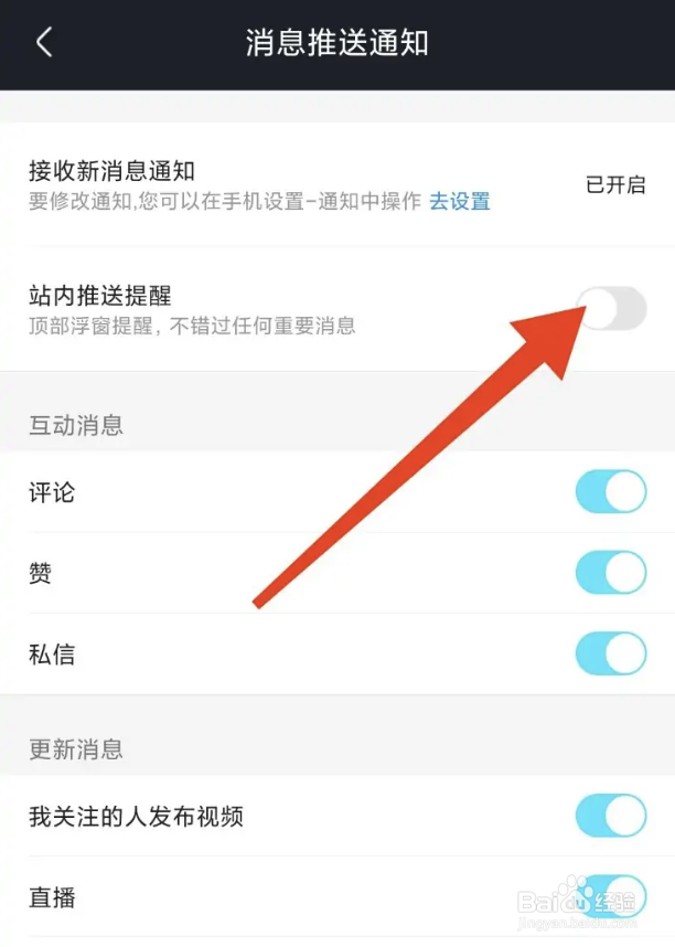 如何关闭优酷视频app站内推送提醒