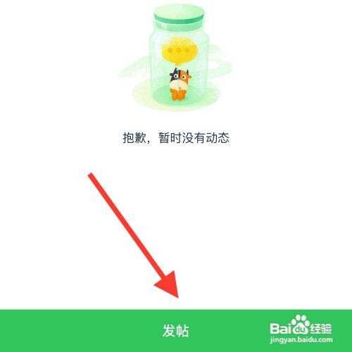 途牛app怎么发表动态