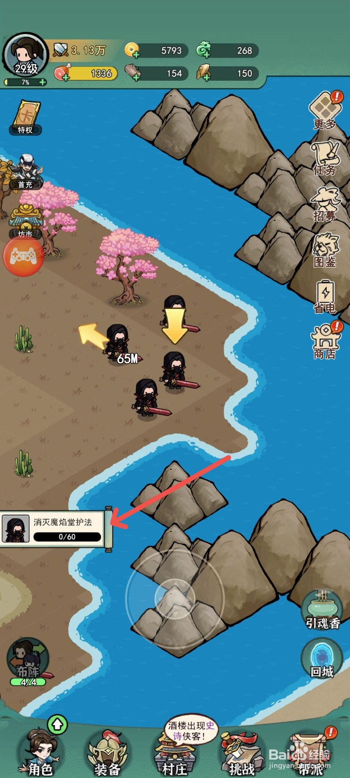 乱世无双怎么消灭魔焰堂坛主