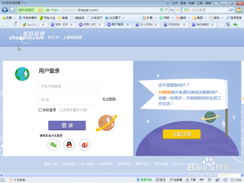 简历模板的快速制作