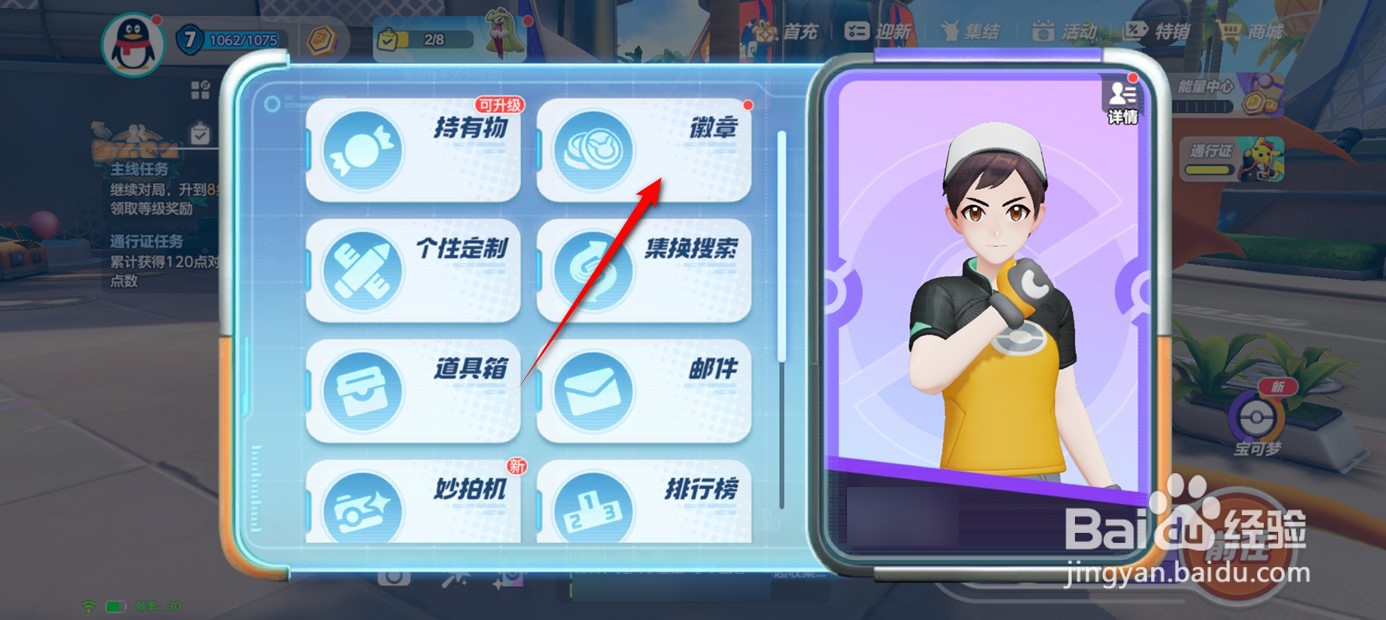 宝可梦大集结徽章收集进度奖励在哪里领取