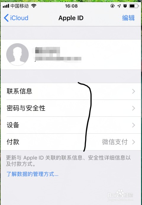 Iphone手机如何更改APP store的付款方式？