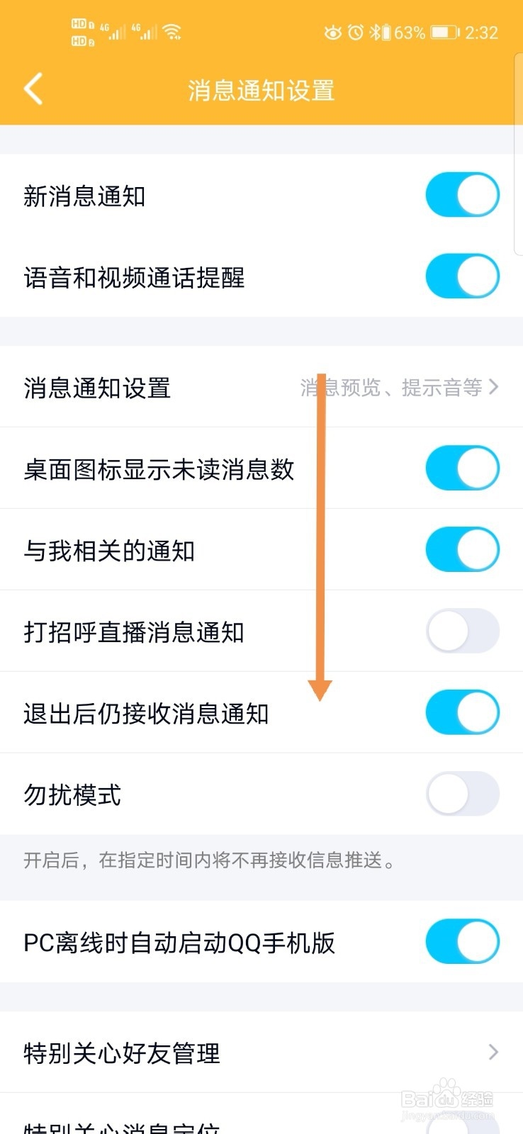 QQ如何设置不显示群助手