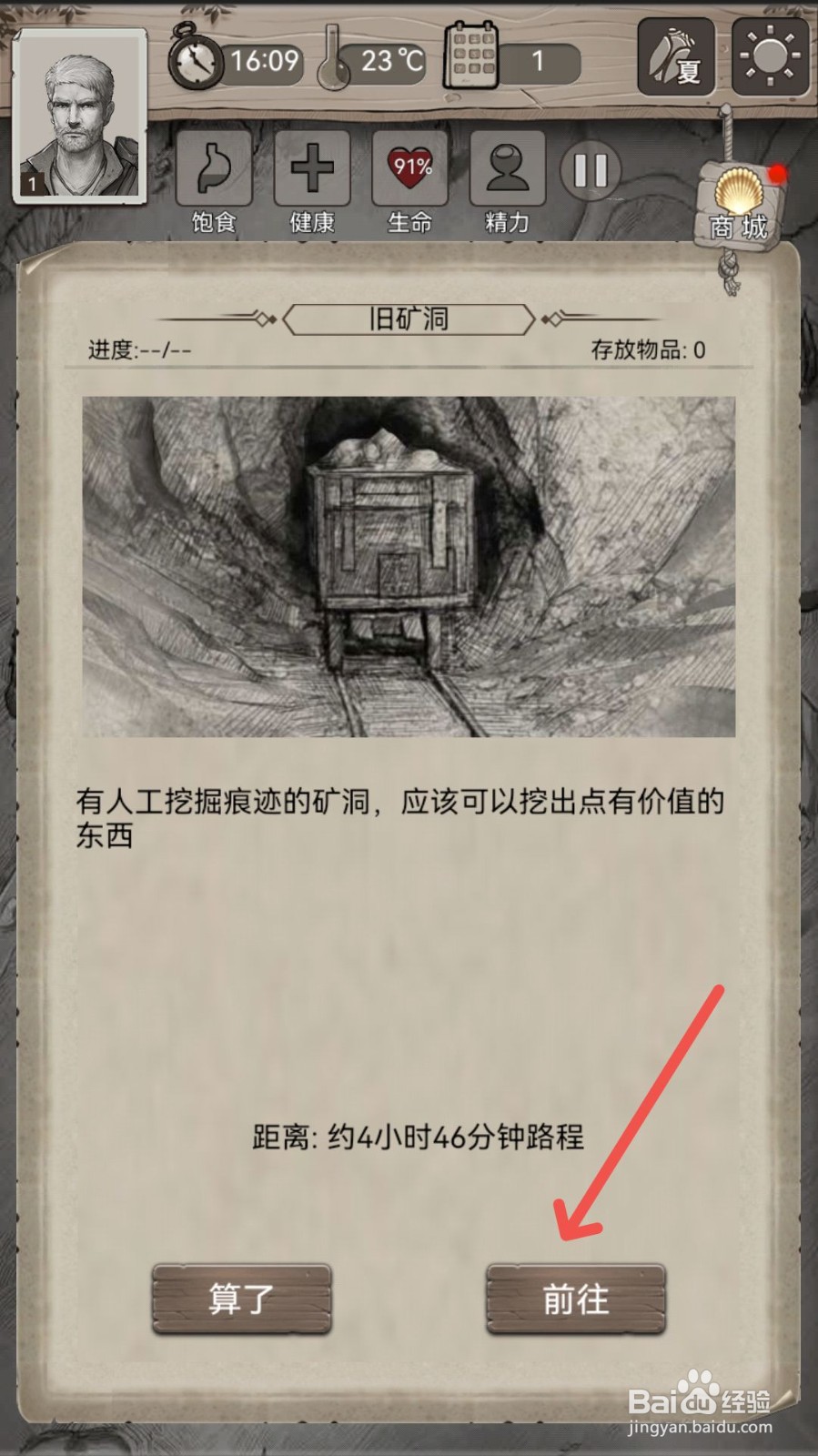 荒野日记怎么前往旧矿洞
