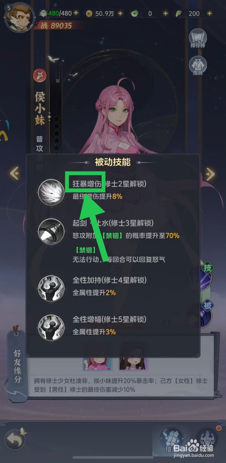 一念永恒怎么查看侯小妹的狂暴增伤