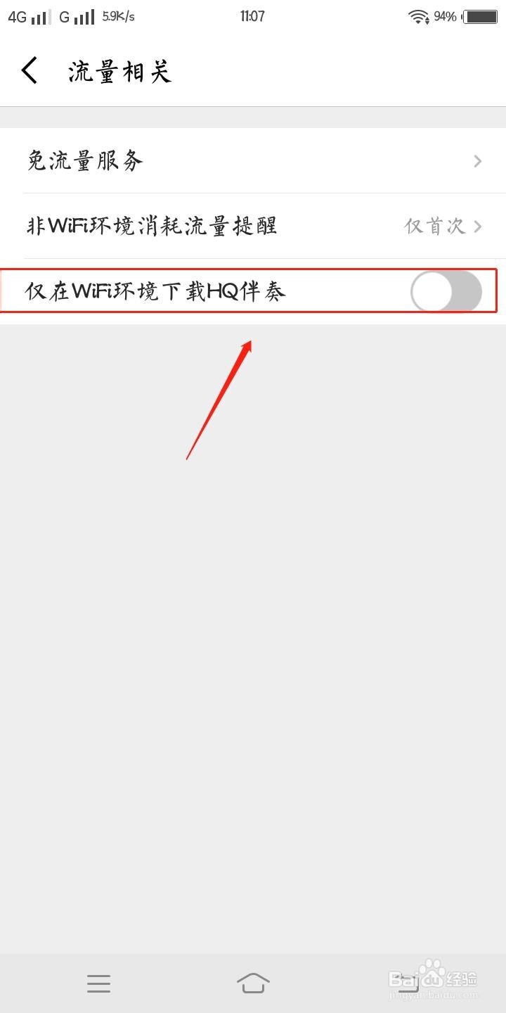 全民K歌怎样设置下载伴奏呢