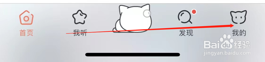 猫耳FM查看听音频免流量
