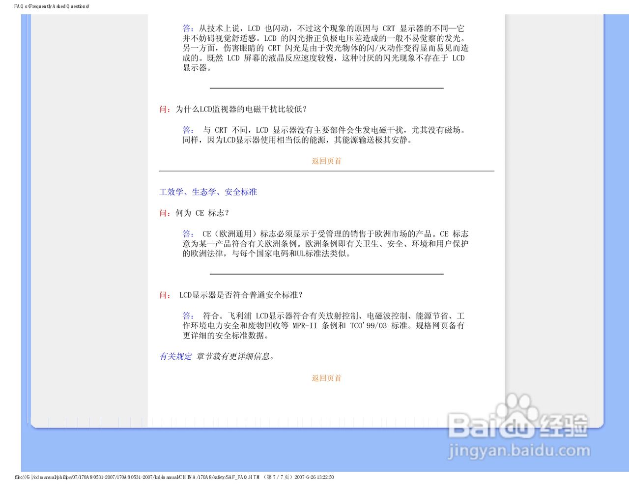 飞利浦170A8FB/93液晶显示器使用说明书:[1]