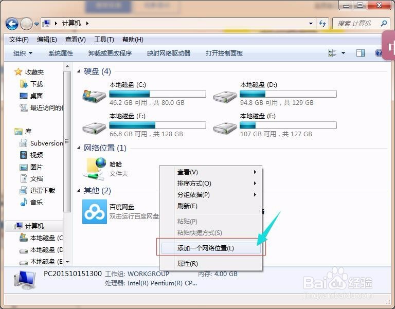 怎么创建ftp快捷方式