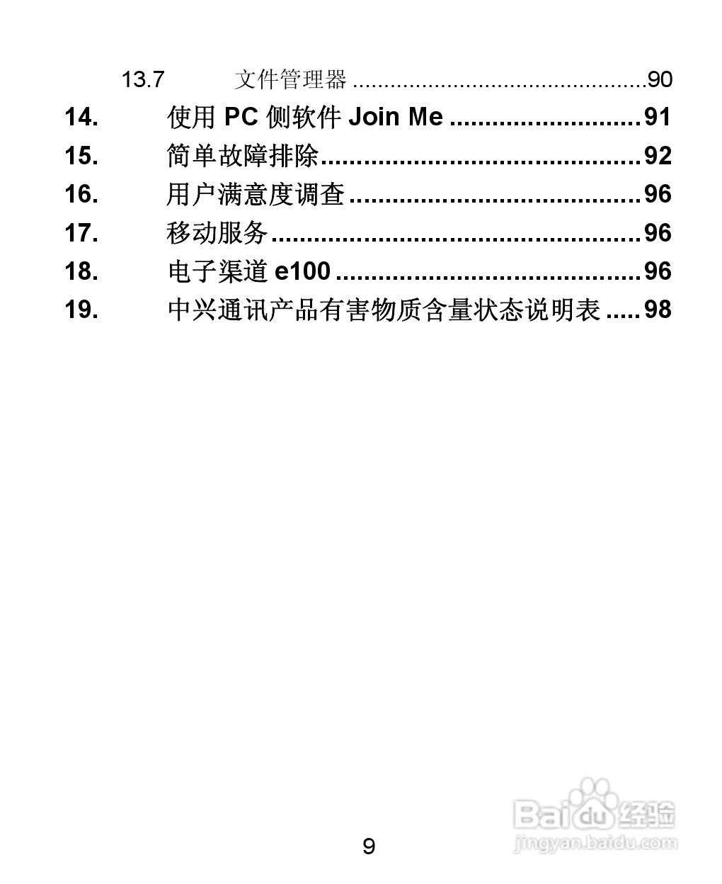 中兴 ZTE-T U880手机使用说明书:[1]