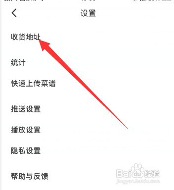 下厨房软件怎么才能修改收货地址