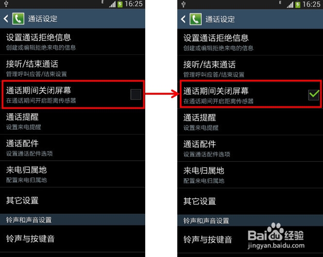 防止通话误触屏，我有小方法！