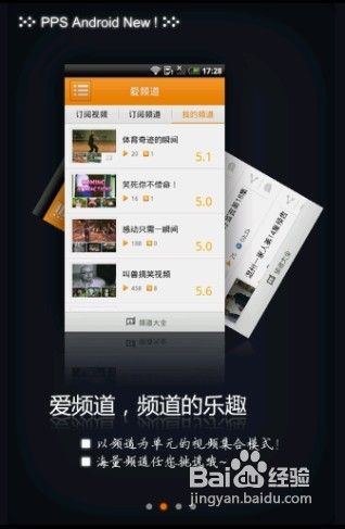 [安卓app]PPS影音评测