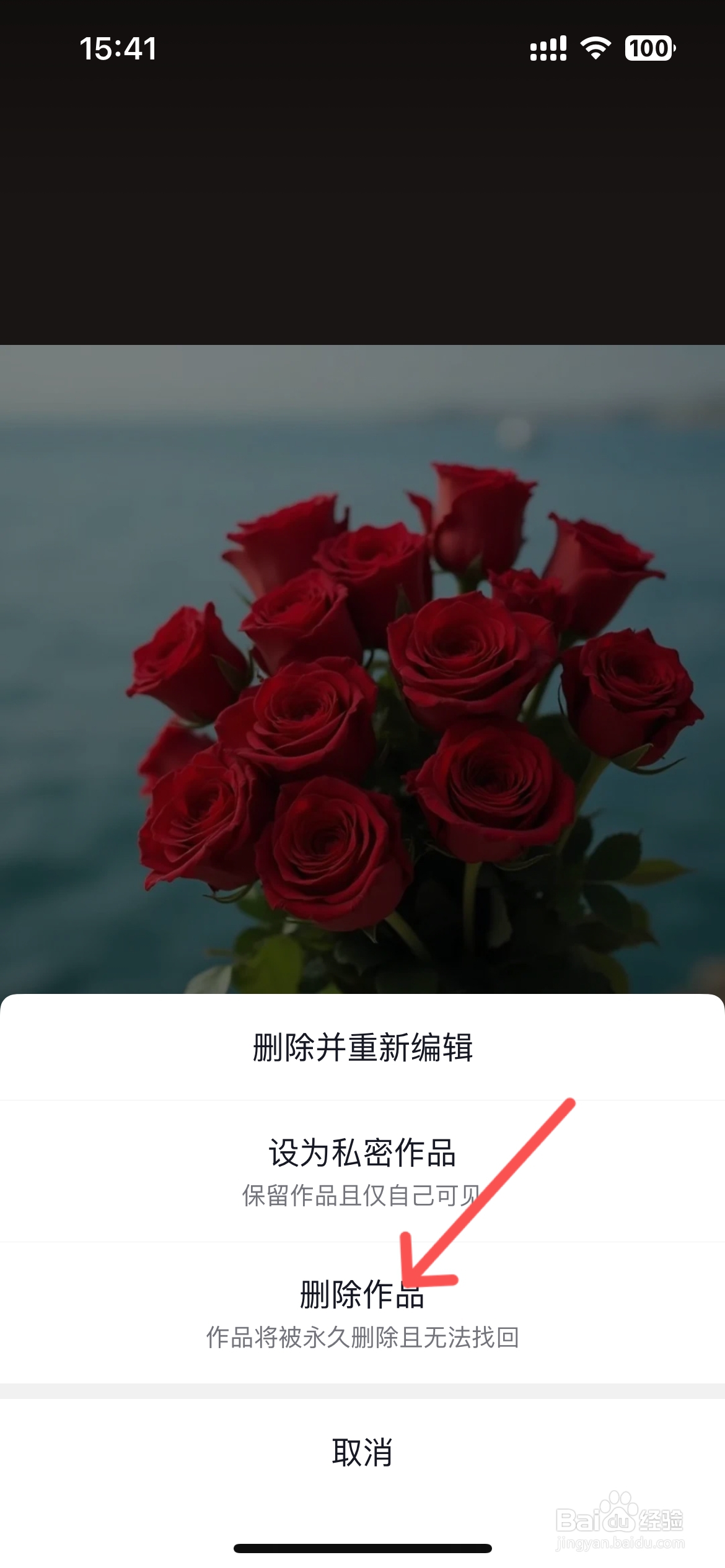 抖音如何删除自己发布的作品