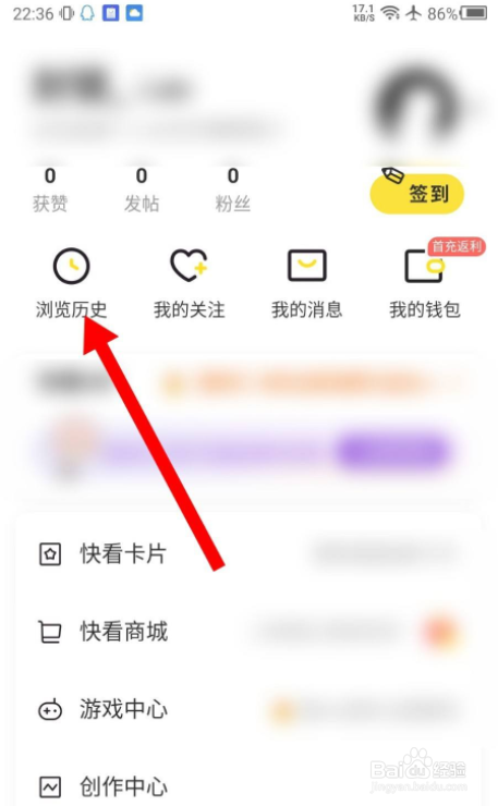 快看怎么删除浏览历史记录