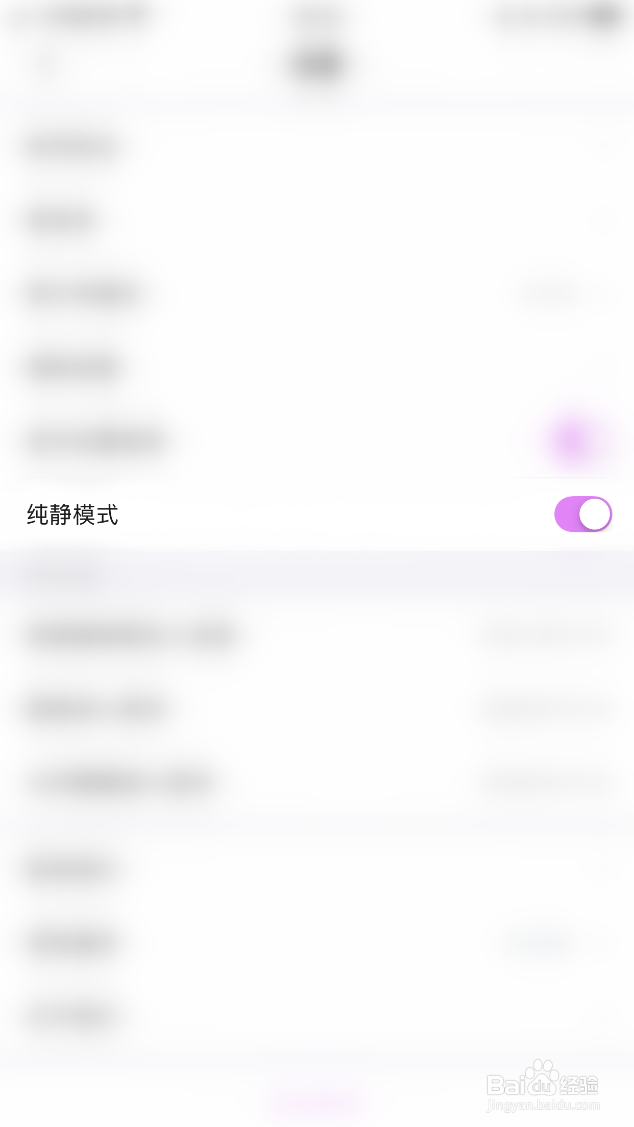 墩墩星球怎么启用纯静模式