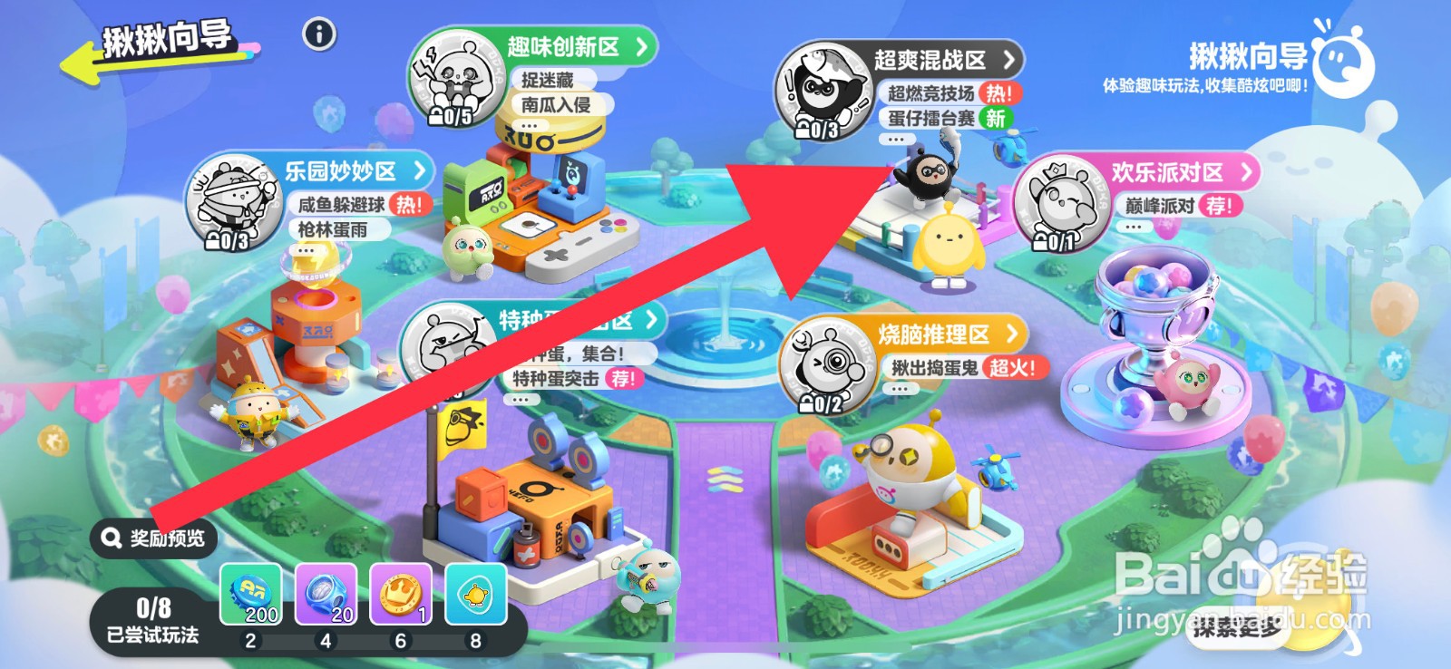 蛋仔派对蛋仔擂台赛攻略