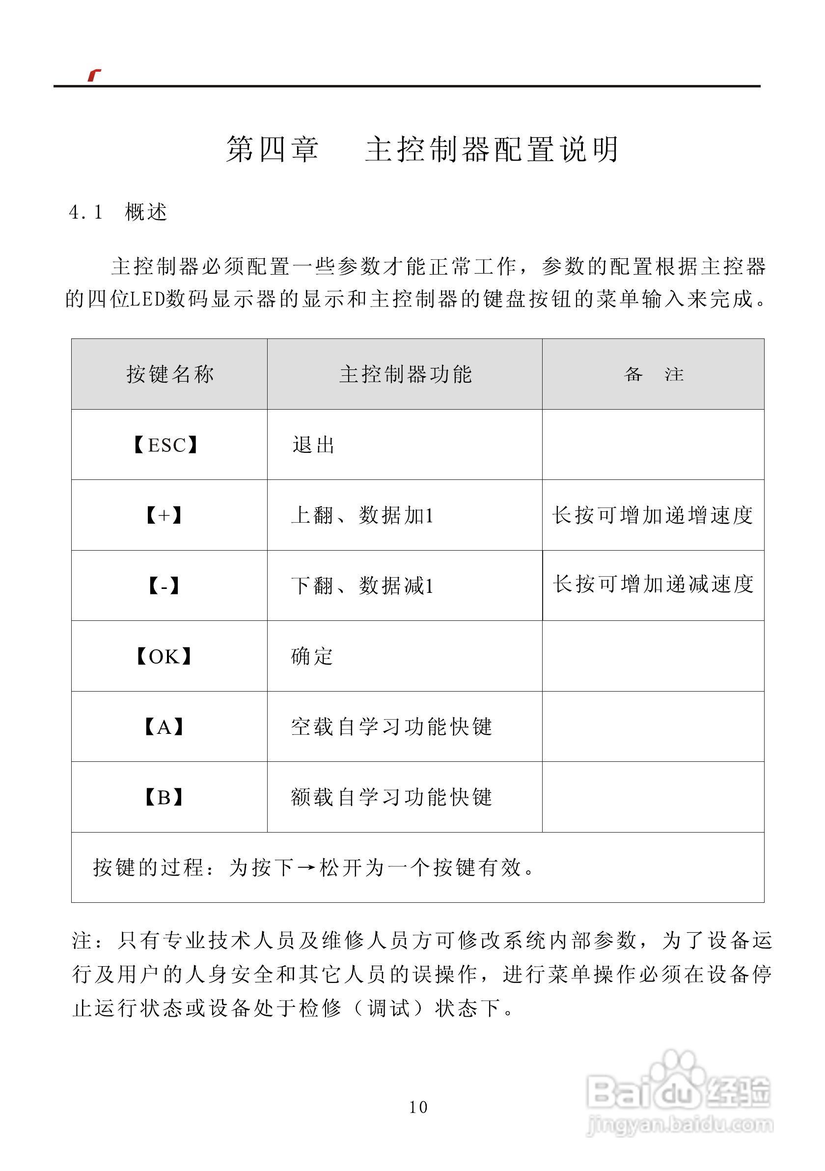 艾特电子OMS-520电梯载荷测量装置使用手册:[2]