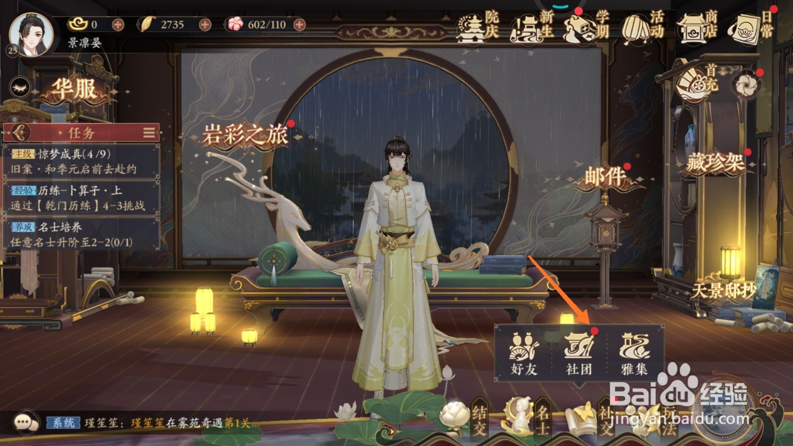 花亦山心之月中怎么进行通关历练