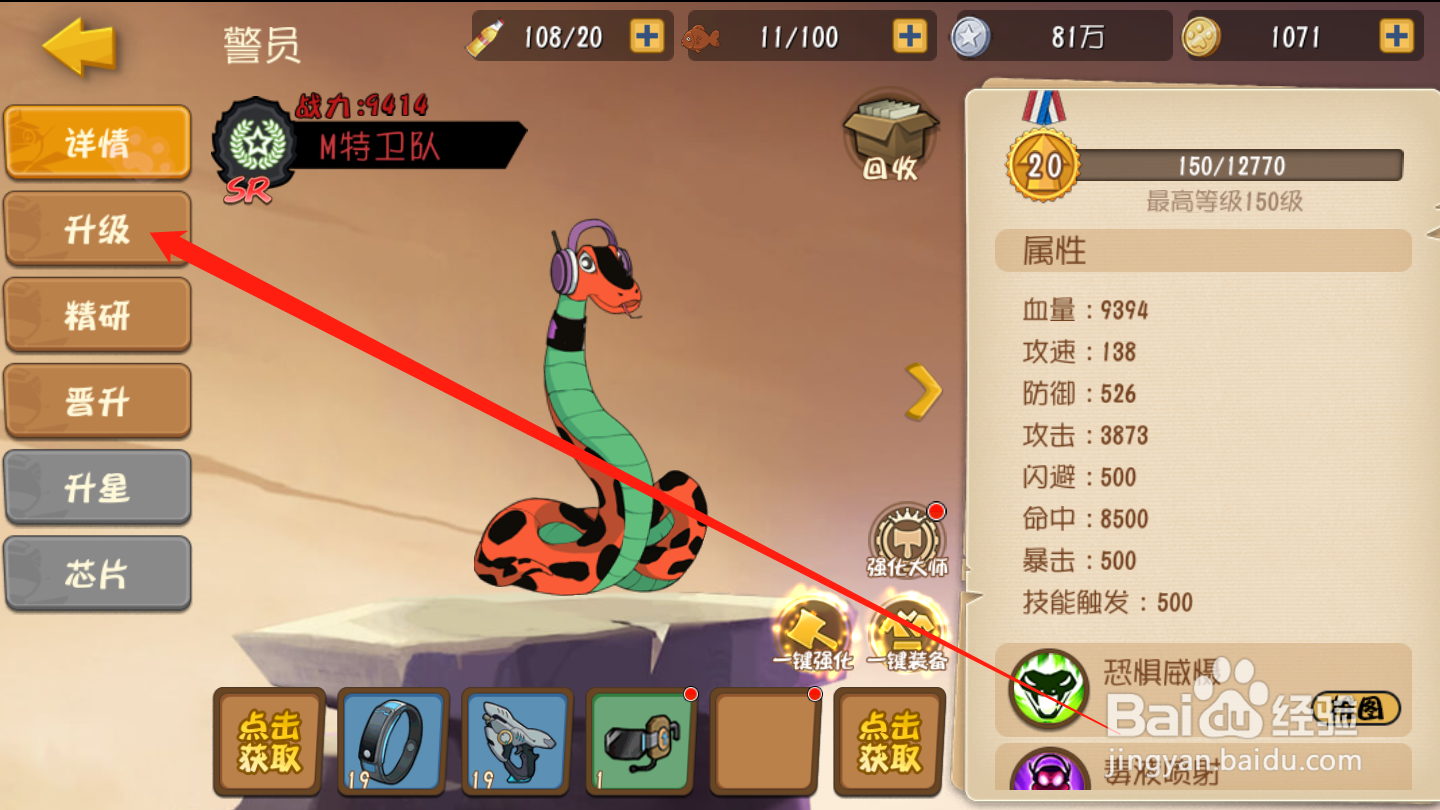 黑猫警长联盟如何升级警员
