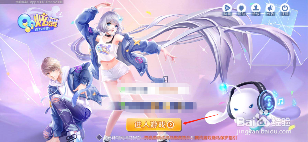 QQ炫舞如何购买绒绒白耳
