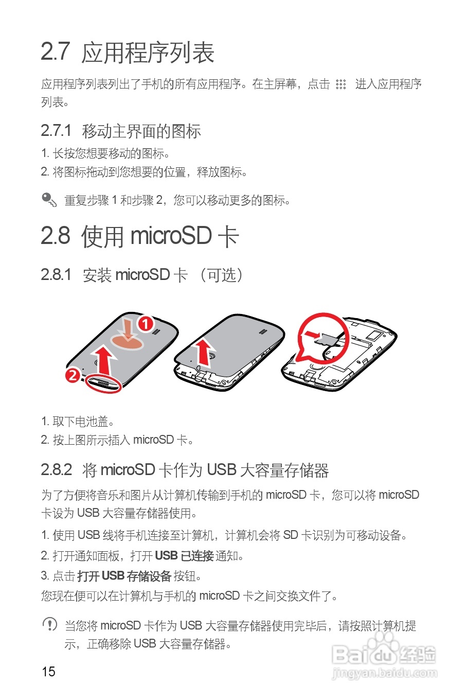 华为U8660手机使用说明书:[2]