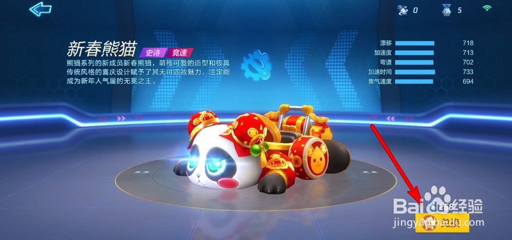 跑跑卡丁车手游怎么获得新春熊猫车