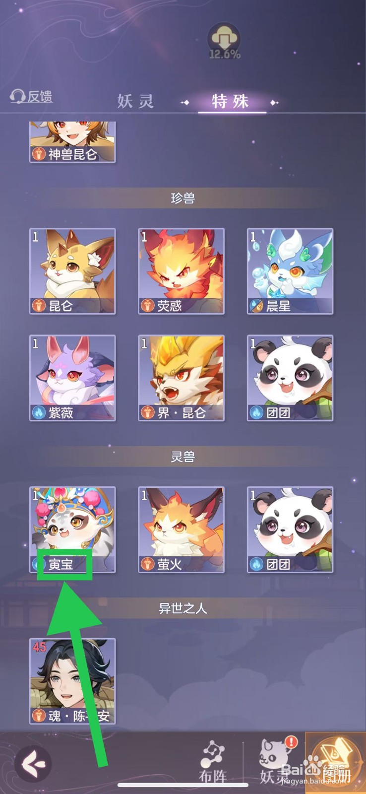 长安幻想怎么查看寅宝的成长