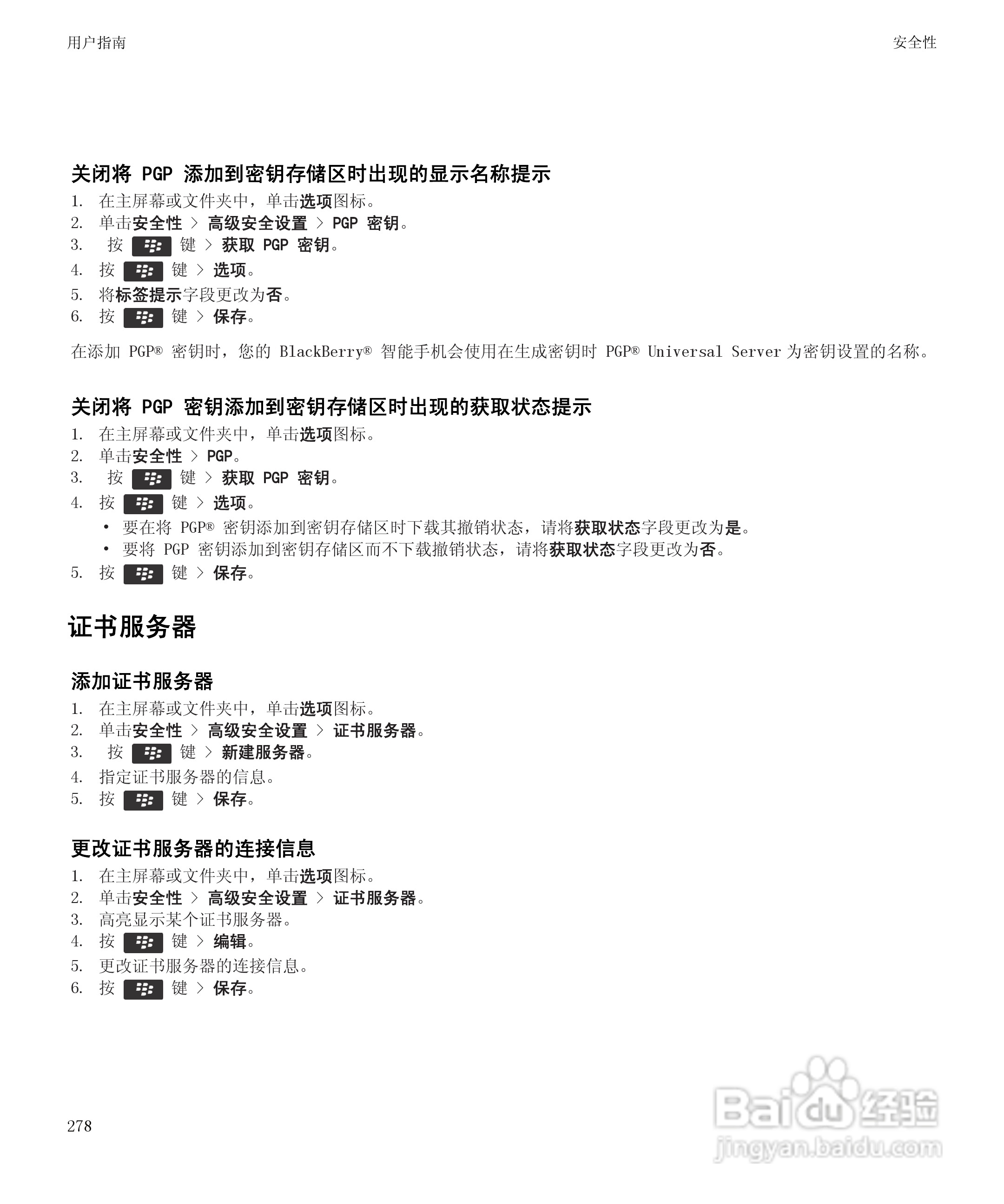 黑莓Curve 9350手机使用说明书:[28]