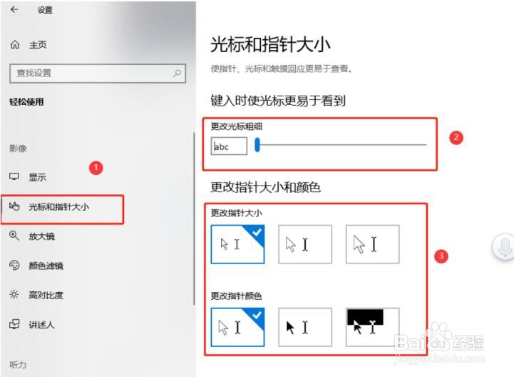 WPS使用技巧之如何调整Word文档的光标大小