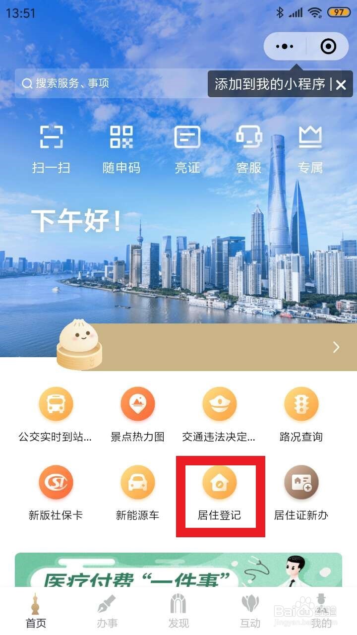 长三角户口信息怎么手机操作变更