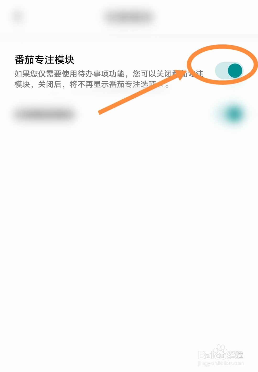 Todo清单软件如何开启番茄专注模块功能