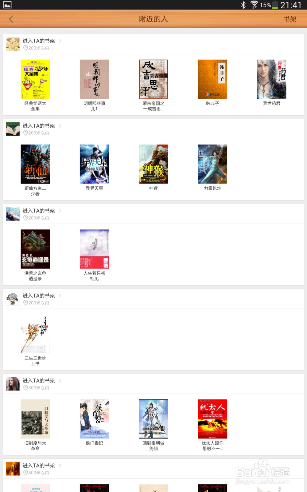 离线看书看小说软件-安卓App专用，非常节省流量