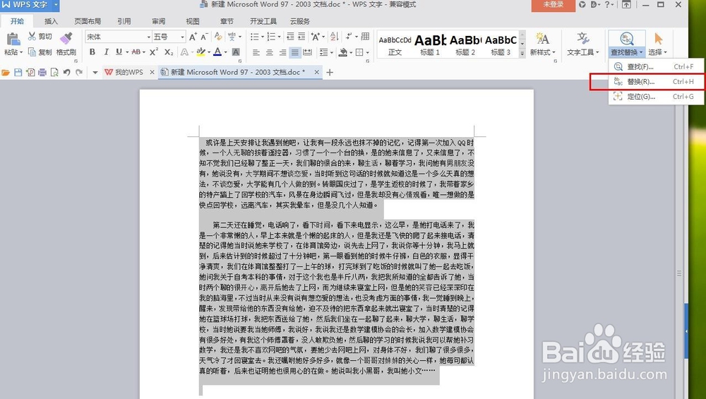 word文档如何批量替换内容