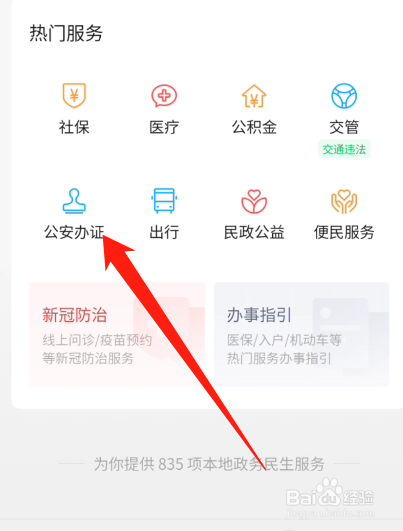 杭州居住证在哪里查询