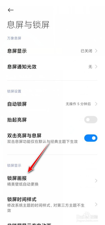小米手机锁屏壁纸怎么设置
