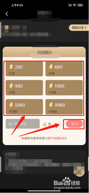 优尚舞姿怎么充值