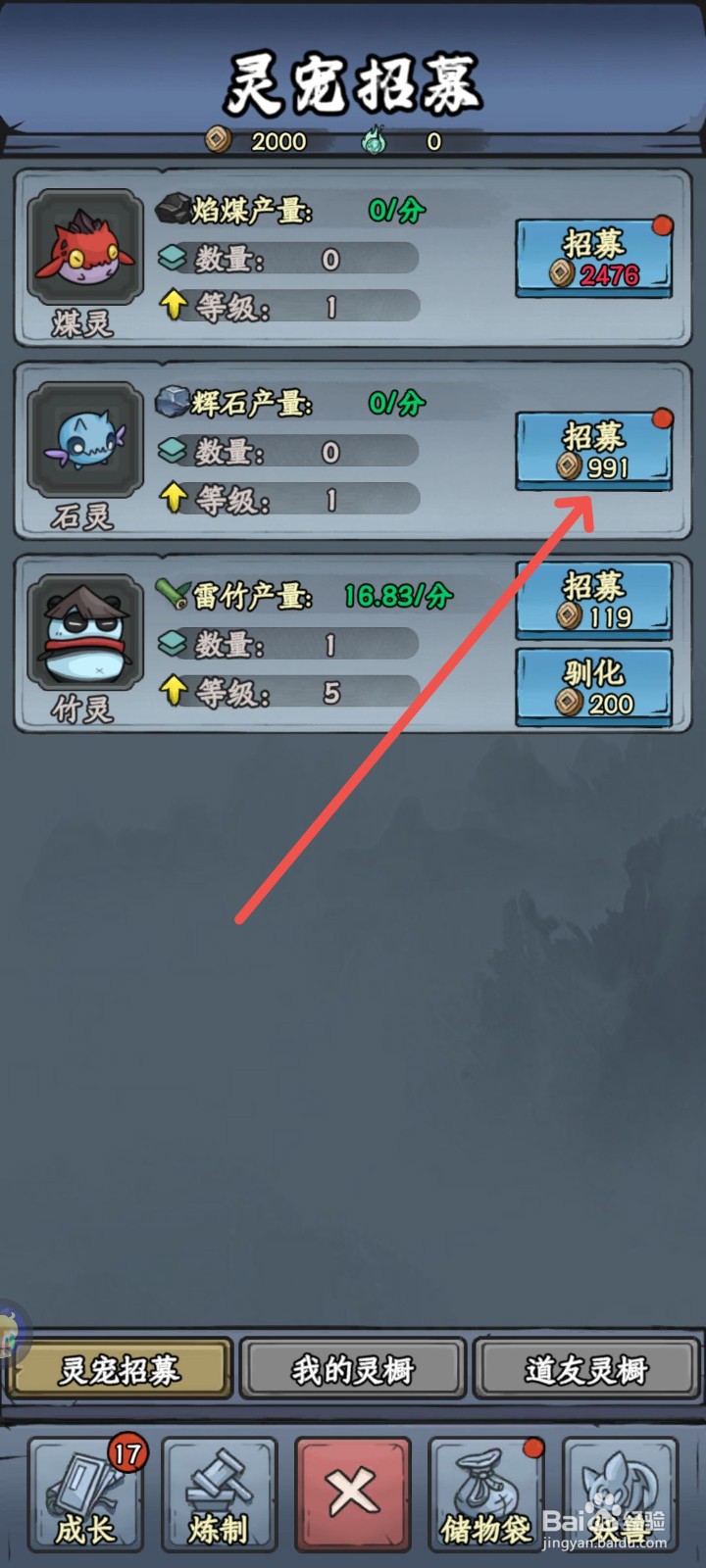 修仙奇谭怎么获得石灵宠物